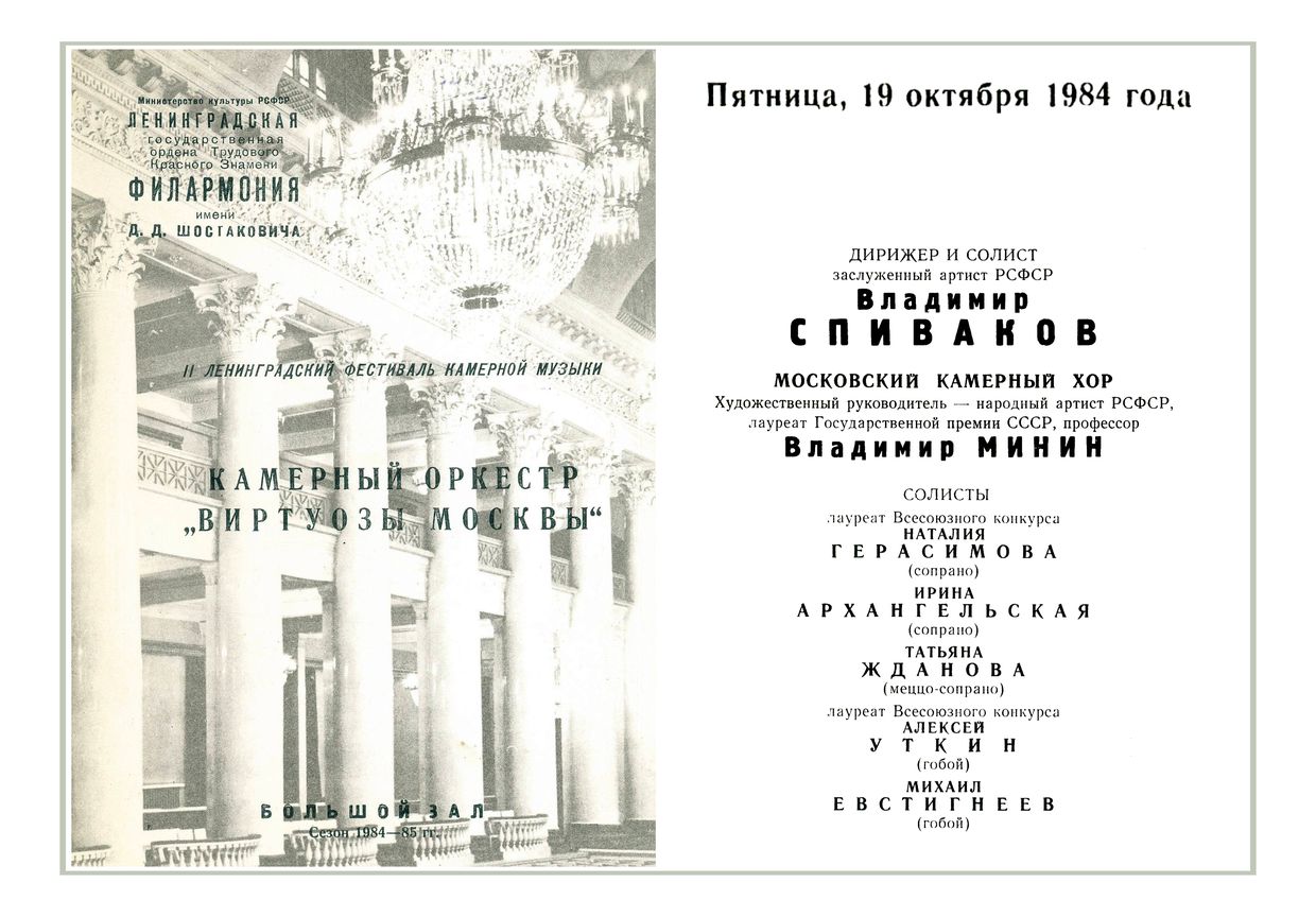 Камерный оркестр «Виртуозы Москвы»
Дирижер и солист – Владимир Спиваков